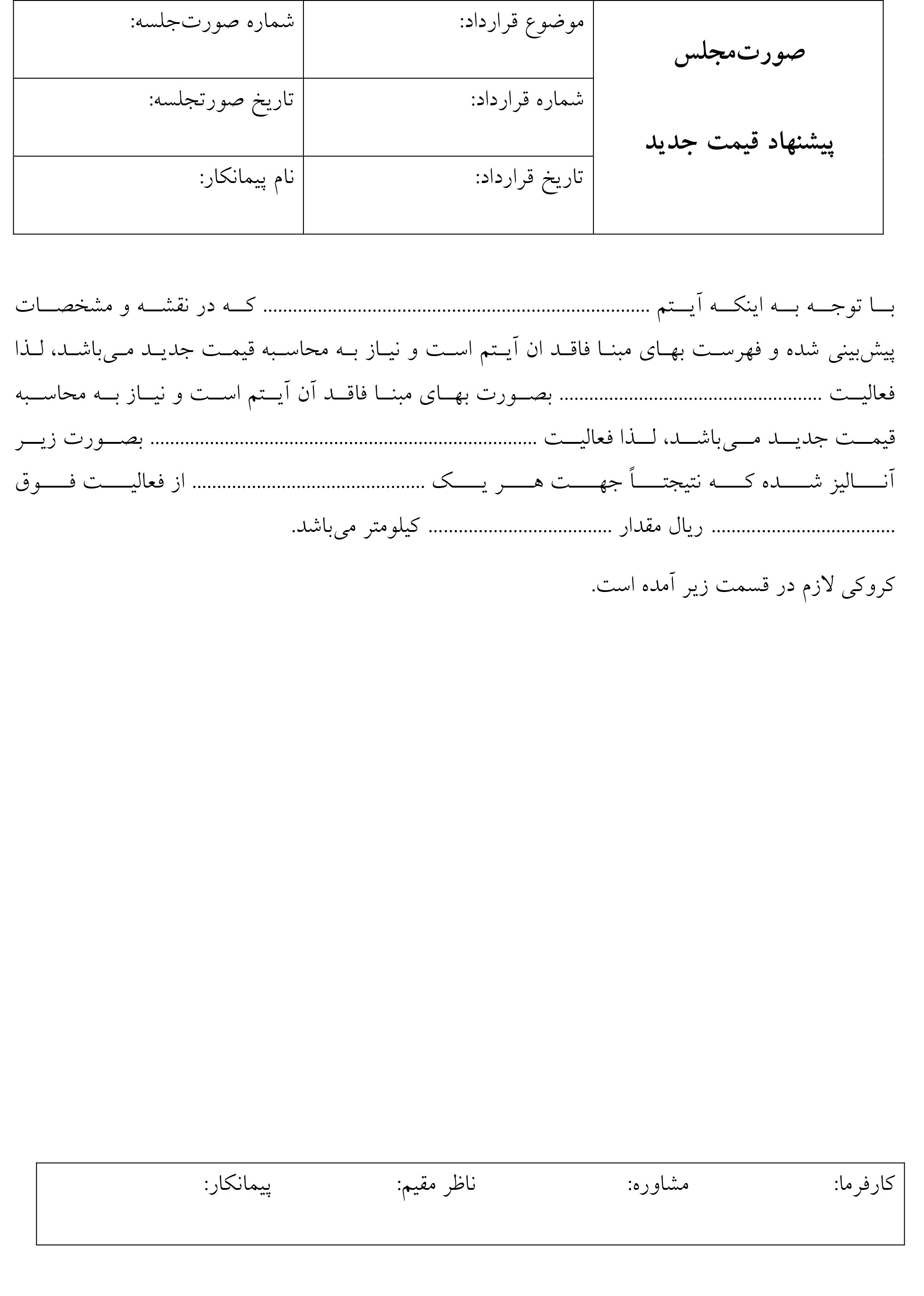 پیشنهاد قیمت